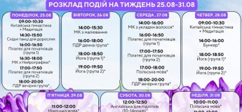 Проводжаємо останній літній тиждень з Гончаренко центром