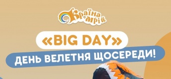 Середа у «Країні Мрій» – особливий день!