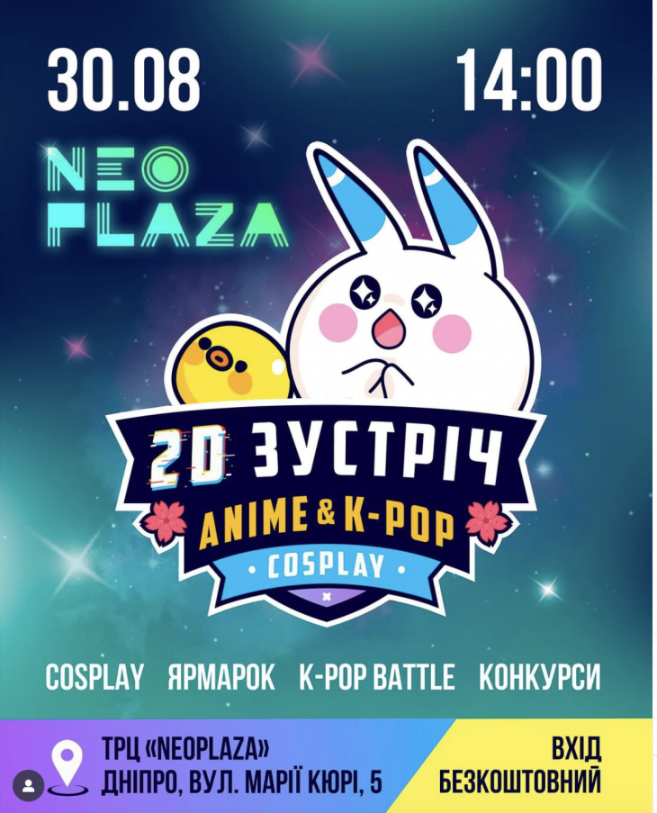 Безкоштовний івент для всієї аніме, geek та k-pop спільноти Безкоштовний івент для всієї аніме, geek та k-pop спільноти