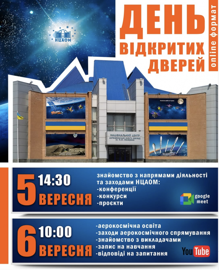 День відкритих дверей НЦАОМ