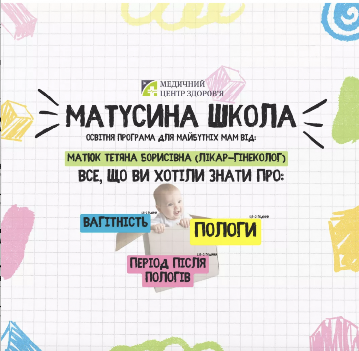 Освітня програма для майбутніх мам "Матусина школа"