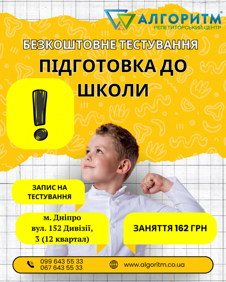 Набір дітей 5-6 років на курс "Підготовка до школи"