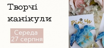 Останній тиждень творчих канікул
