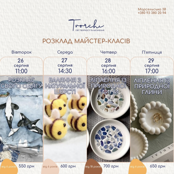 Майстер-класи в Арт просторі "Tvorchi"