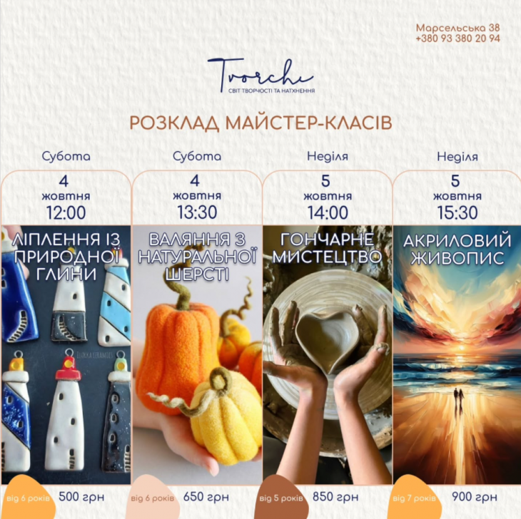 Майстер-класи в Арт просторі "Tvorchi"