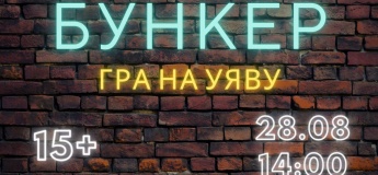 Безкоштовна гра «Бункер»