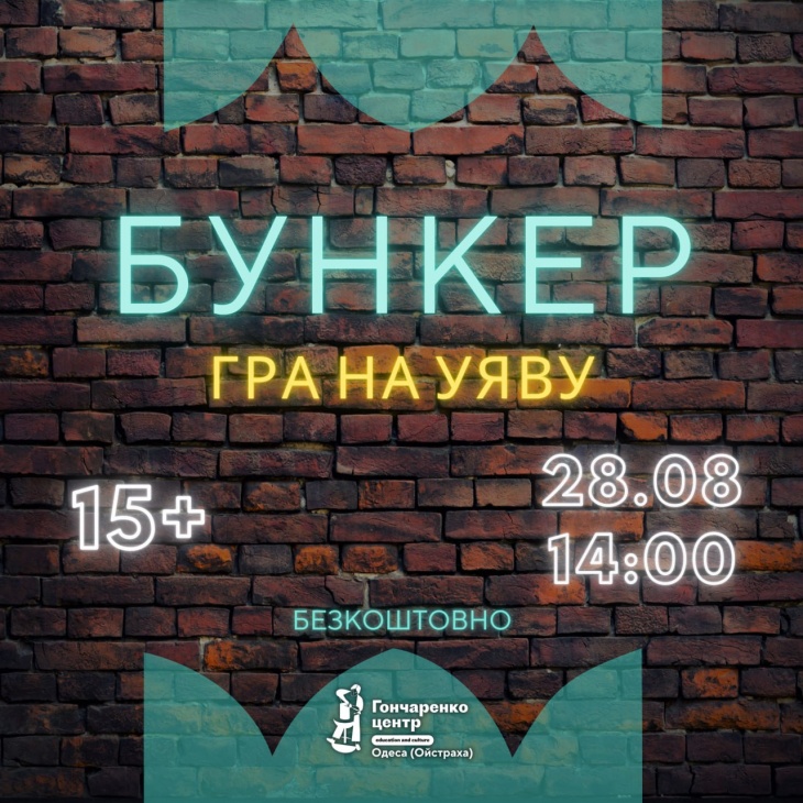 Безкоштовна гра «Бункер»