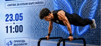 Спортивні змагання з воркауту
