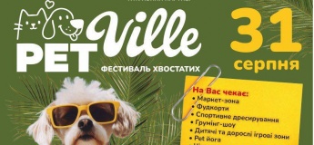Pet Ville. Фестиваль хвостатих