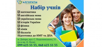 Подготовка к НМТ 2026 в Днепре