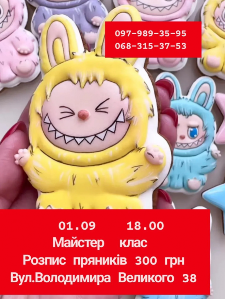 Майстер-клас з розпису пряників Майстер-клас з розпису пряників