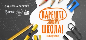PRE-SCHOOL PARTY у ТРК «Сонячна Галерея»