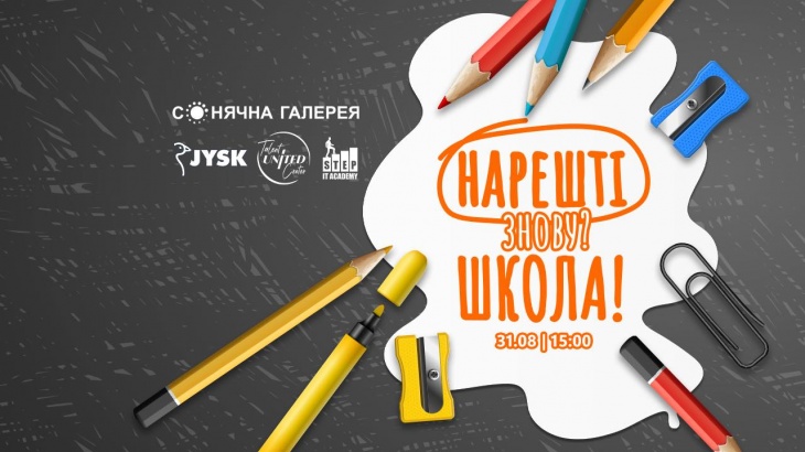 PRE-SCHOOL PARTY у ТРК «Сонячна Галерея» PRE-SCHOOL PARTY у ТРК «Сонячна Галерея»