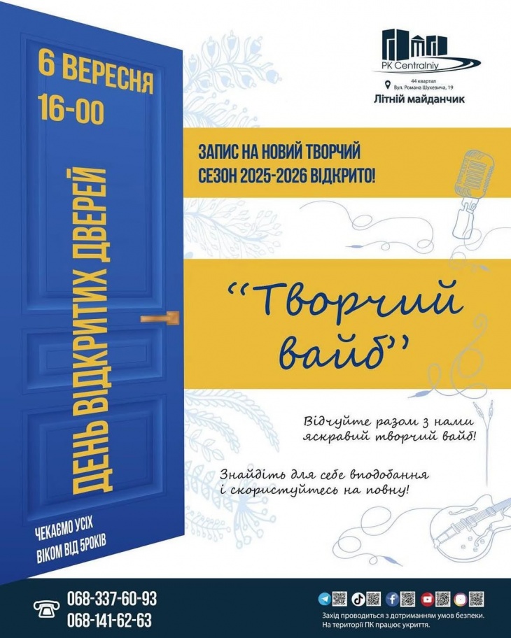 День відкритих дверей “Творчий вайб” День відкритих дверей “Творчий вайб”