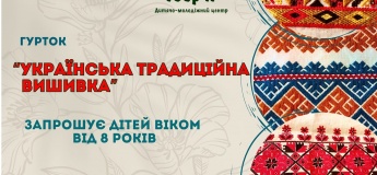 Гурток «Українська традиційна вишивка»