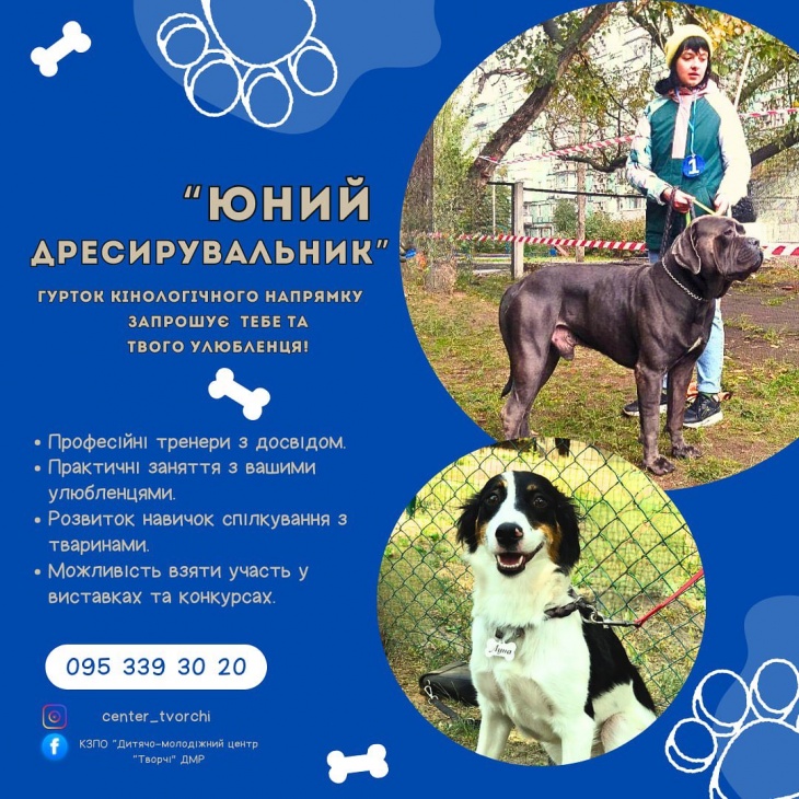 Гуртк «Юний дресирувальник»