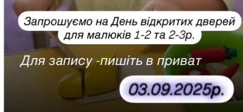 День відкритих дверей в Промінчиках