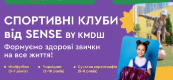 Спортивний розвиток Sense
