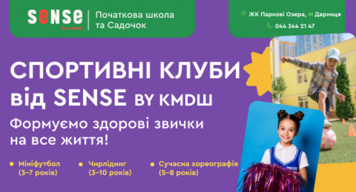 Спортивний розвиток Sense Спортивний розвиток Sense