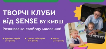 Творчий розвиток Sense