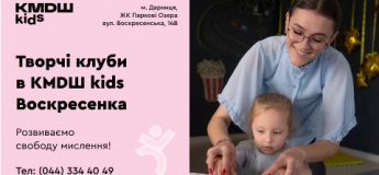 Творчий розвиток від KMDШ kids Воскресенка