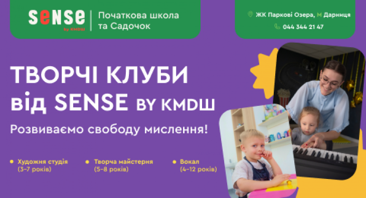 Творчий розвиток Sense Творчий розвиток Sense