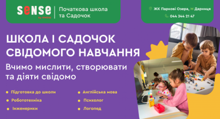 Загальний розвиток Sense Загальний розвиток Sense