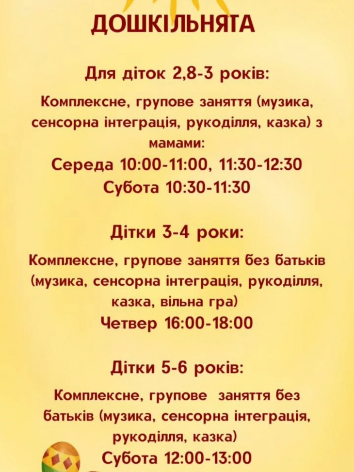 Безкоштовні заняття для дошкільнят