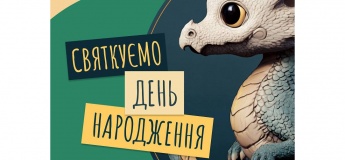 Святкуємо день народження ФАЛЬКОР "FALCOR"