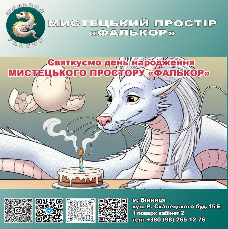 Святкуємо день народження ФАЛЬКОР "FALCOR" Святкуємо день народження ФАЛЬКОР "FALCOR"