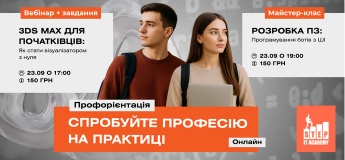 Профорієнтація: Спробуйте професію на практиці