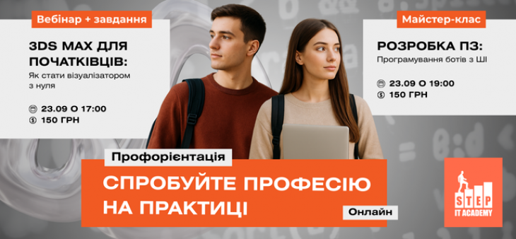 Профорієнтація: Спробуйте професію на практиці Профорієнтація: Спробуйте професію на практиці