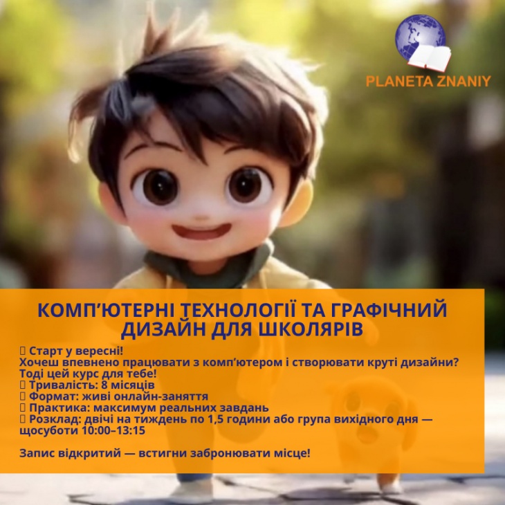 Курс "Компьютерные технологии и графический дизайн для школьников" Курс "Компьютерные технологии и графический дизайн для школьников"