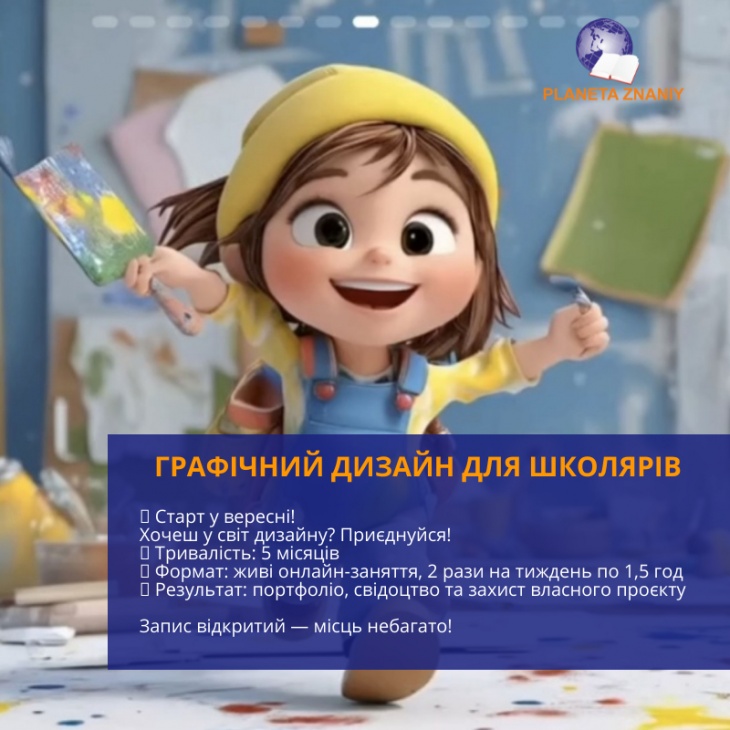Курс "Графічний дизайн для школярів" Курс "Графічний дизайн для школярів"