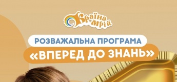 Святкова програма «Вперед до знань».
