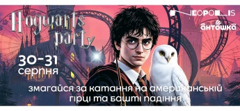 Hogwarts Party у Neopolis