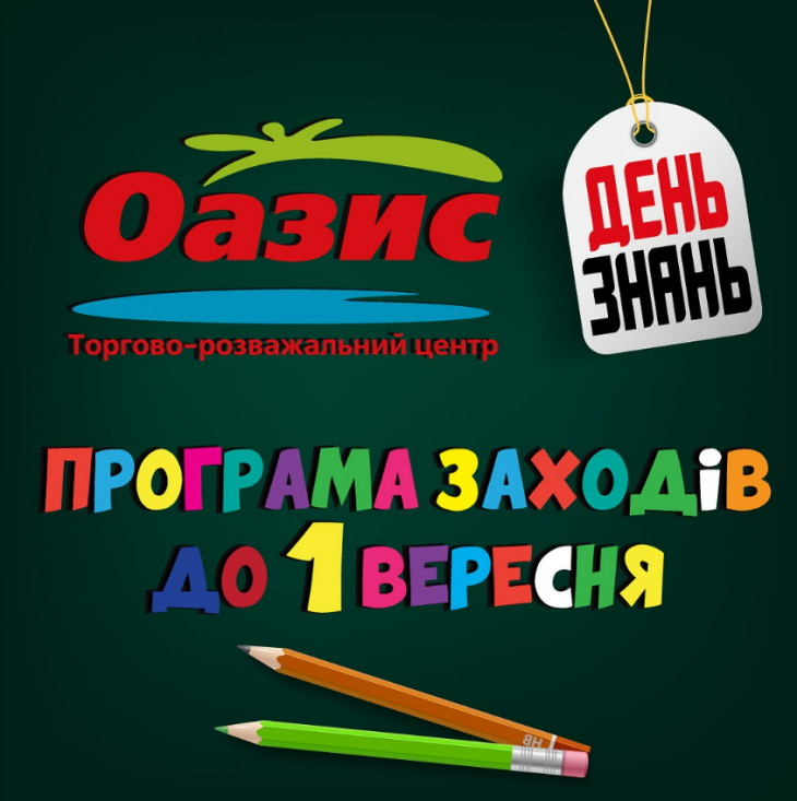 Програма заходів до 1 вересня Програма заходів до 1 вересня