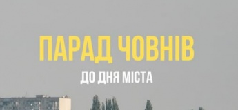 Парад човнів