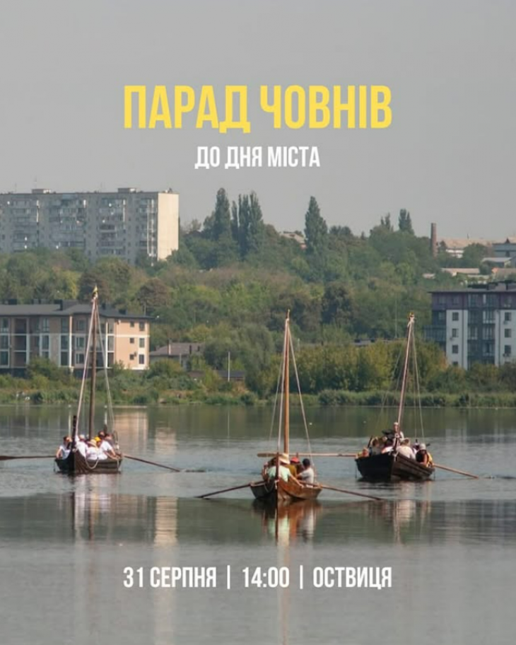 Парад човнів Парад човнів