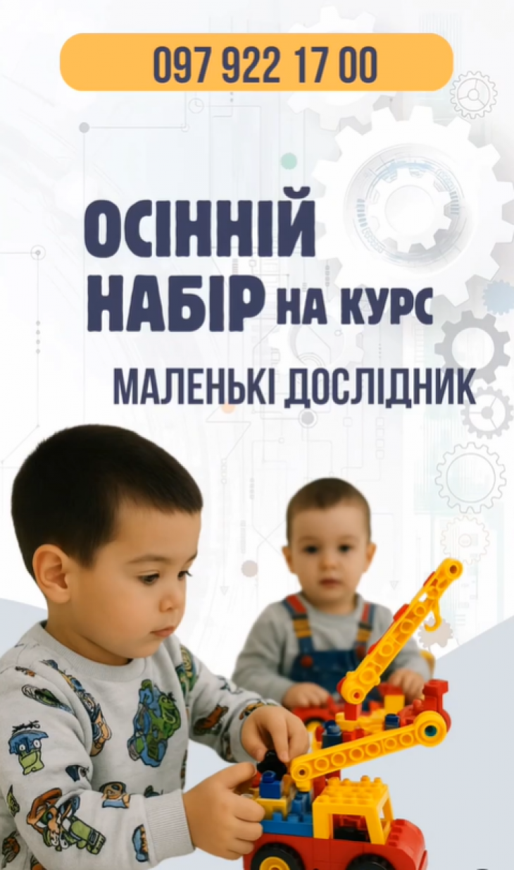 Осінній набір на курс Маленькі дослідники Осінній набір на курс Маленькі дослідники
