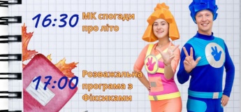 Розважальна програма «WELCOME TO SCHOOL»