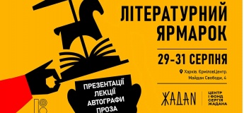 Літературний Ярмарок