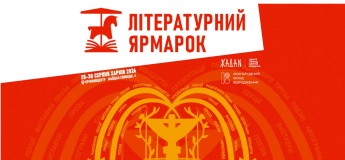 Книжковий фестиваль "Літературний Ярмарок"