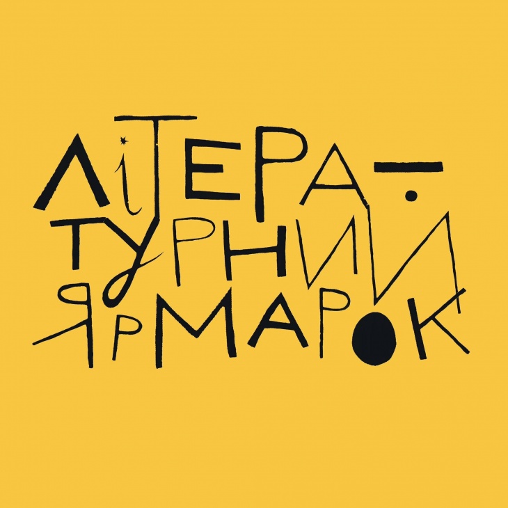 Книжковий фестиваль "Літературний Ярмарок"