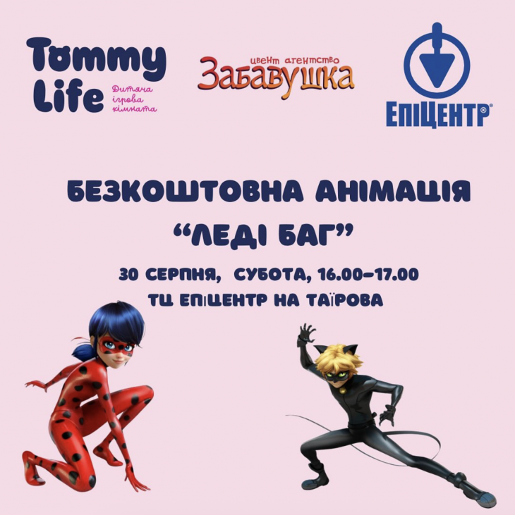 Безкоштовна анімація «Леді Баг» Безкоштовна анімація «Леді Баг»