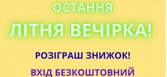 Летняя вечеринка в "Городе знаний"