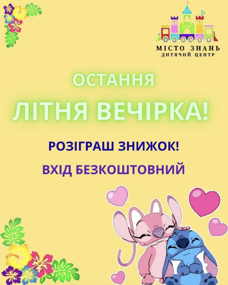 Летняя вечеринка в "Городе знаний" Летняя вечеринка в "Городе знаний"