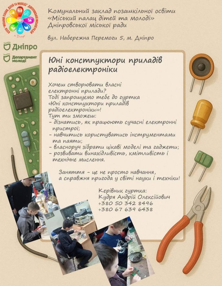 Кружок «Юные конструкторы приборов радиоэлектроники» Кружок «Юные конструкторы приборов радиоэлектроники»