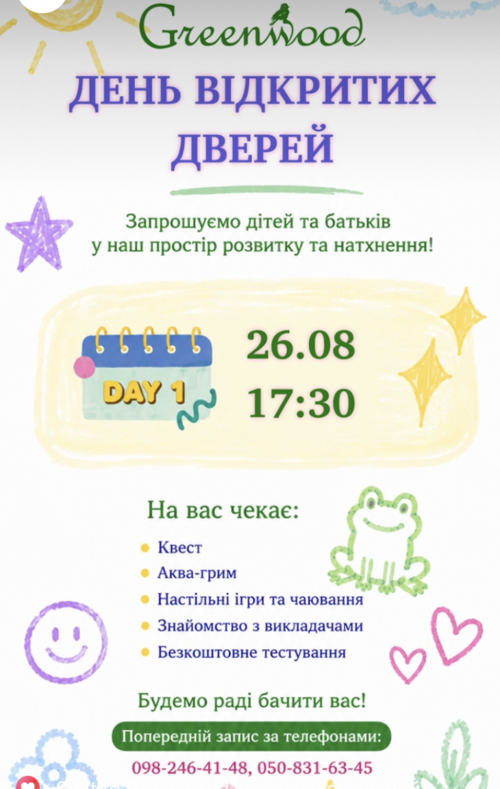 День Відкритих Дверей у Greenwood