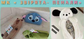 Мастер-класс "Пенал-зверюшка из меха"